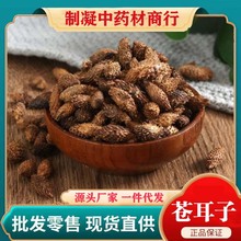 苍耳子 苍耳子 中药材 苍耳子 苍耳子茶 苍耳子中药材500克