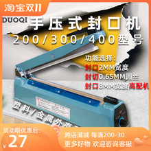 批发300手压式塑料金属壳封口机铝箔食品包装袋封切热封机塑封机