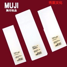 MUJI无印良品文具盒笔盒学生简约磨砂透明PP塑料文具盒