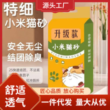 小颗粒小米猫砂20斤实惠装膨润土细沙小颗粒猫沙除臭10公斤装大袋