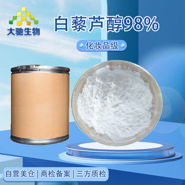 白藜芦醇98%化妆品原料工厂现货批发虎杖提取物 水溶白藜芦醇粉