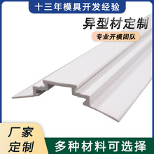 塑料异型材定制PVC白色压条卡板挤出灯罩配件硬质pvc冷顶型材槽板