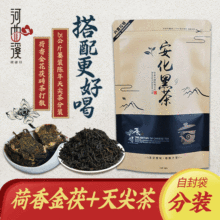 湖南安化黑茶 特产组合黑茶茯砖荷香金茯+天尖茶金花黑茶厂家直营