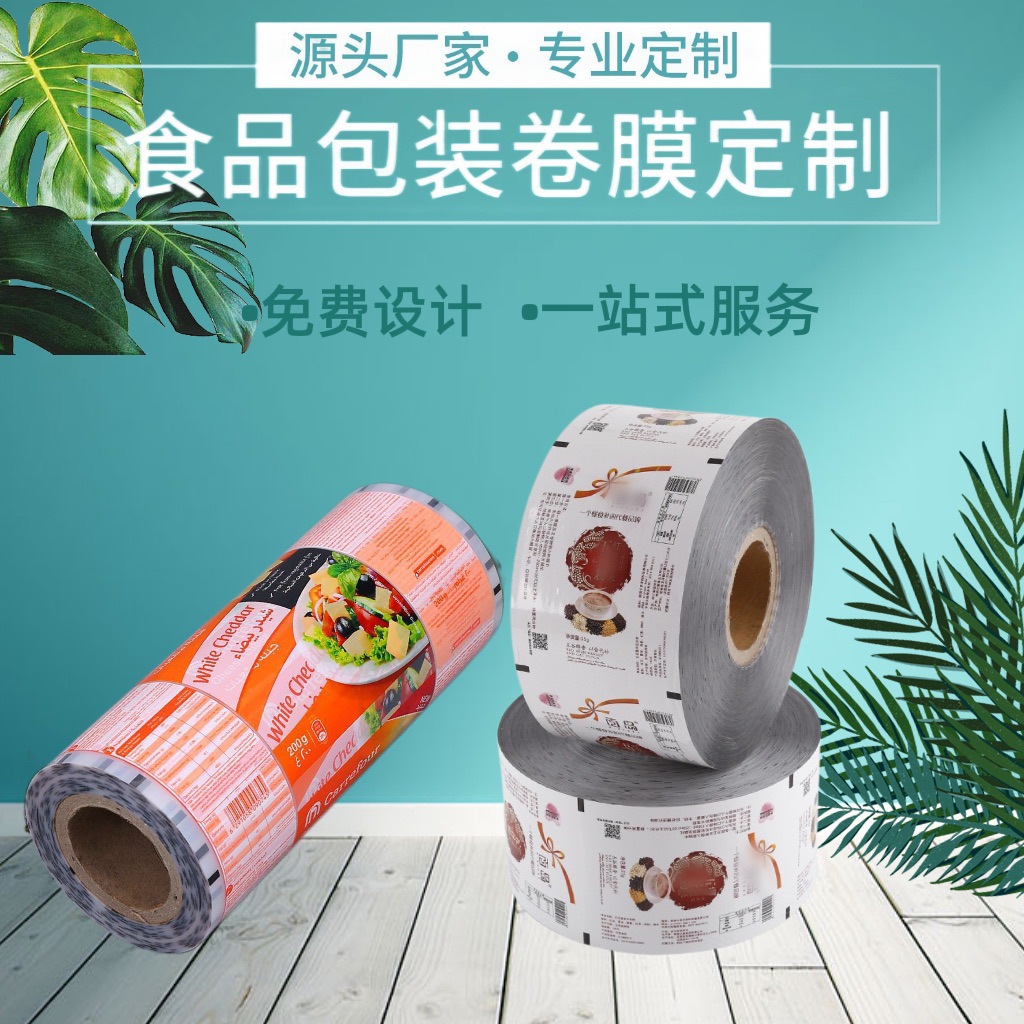 定制全自动包装机卷膜聚酯尼龙高透镀铝箔复合膜食品包装袋热封膜