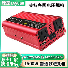 绿源1500W修正弦波逆变器双USB12V/24V转110V/220V车载电源转换器