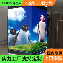 户外P3防水LED全彩显示屏高清高亮度租赁led显示屏广告弧形裸眼3D