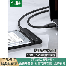 绿联sata转usb3.0易驱线外接2.5英寸硬盘type-c数据连接线台式笔