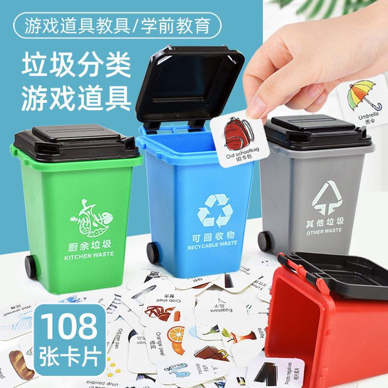 垃圾分类游戏道具儿童垃圾桶玩具亲子互动拓展思维训练男孩环卫车