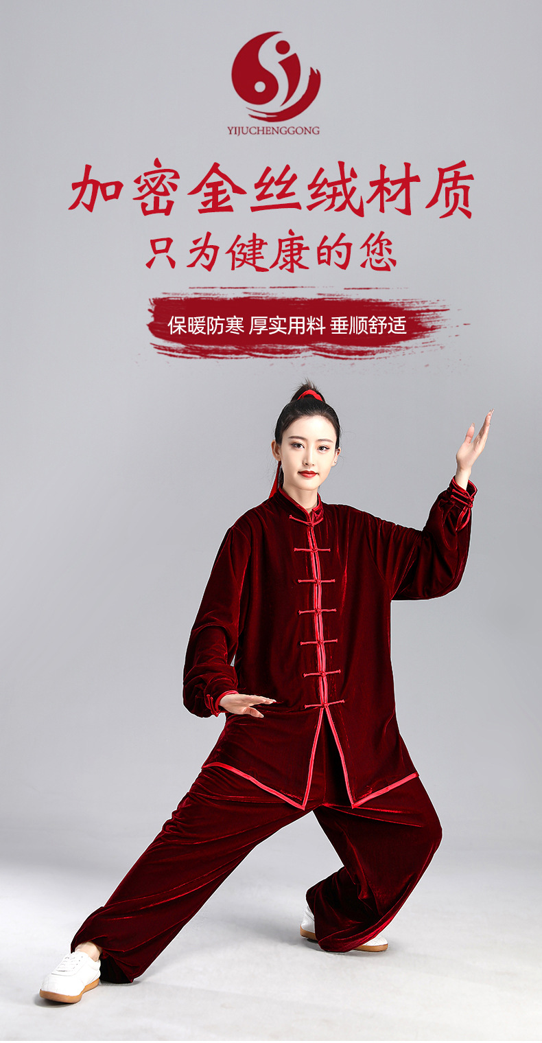秋冬金丝绒太极服加厚武术表演比赛服男女保暖中老年晨练服练功服
