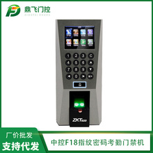 自动门门禁配件中控ZKTecoF18指纹密码门禁一体机ID/IC刷卡考勤机