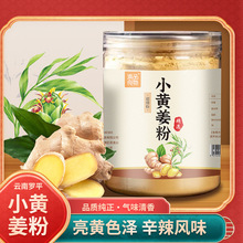 小黄姜生姜粉纯干姜粉一件代发厂家直供现货批发食品调味罐装