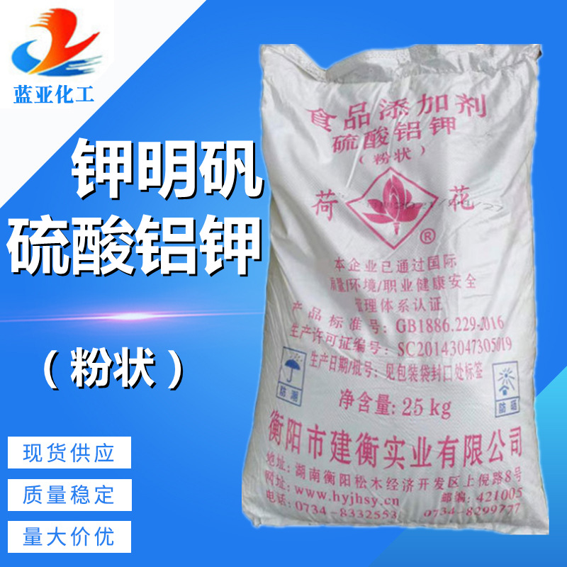 硫酸铝钾 钾明矾  十二水硫酸铝钾 荷花 粉状 25kg袋装