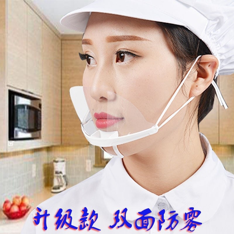 餐饮透明口罩 酒店厨师专用pet塑料面屏 微笑食品防唾沫 口水面罩