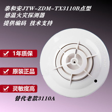 泰和安温感JTW-ZDM-TX3110点型感温火灾探测器手动报警按钮编码器
