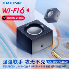 TP-LINK TL-XDR1850易展版AX1800双频千兆Wi-Fi6无线路由器扩展器