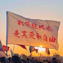 音乐节旗帜把爱留在西藏拉萨旗帜摇滚演唱会音乐节旗子