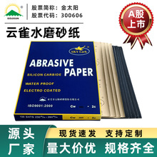 水磨砂纸玉器五金打磨抛光砂纸批发耐水粗细砂纸片汽车打磨沙纸片