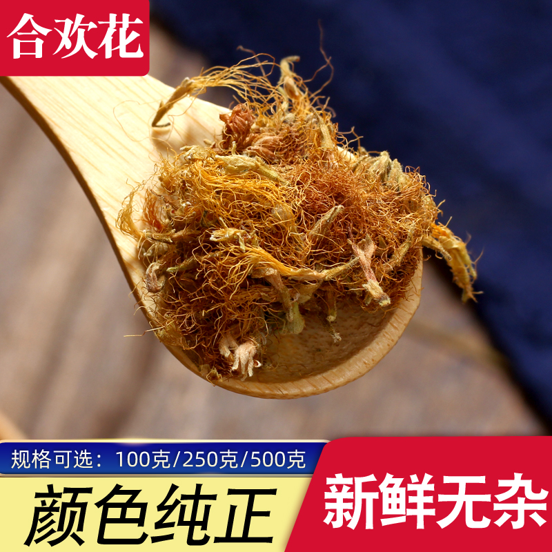 合欢花何欢花合欢花干花和欢花中药材100克250克500克包邮-阿里巴巴