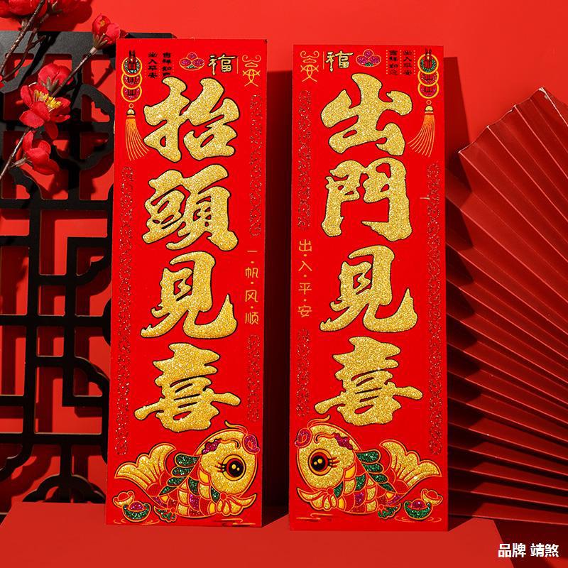 擡头出门见喜入户门贴纸小对联2024新款龙年春节新年装饰绒布家用