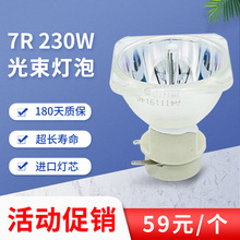 7R/9R舞台灯泡BEAM 230W光束灯泡260W/280瓦光速灯泡10R舞台灯泡