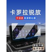 适用于23款丰田卡罗拉屏幕钢化膜锐放汽车用品大全双擎中控贴膜改