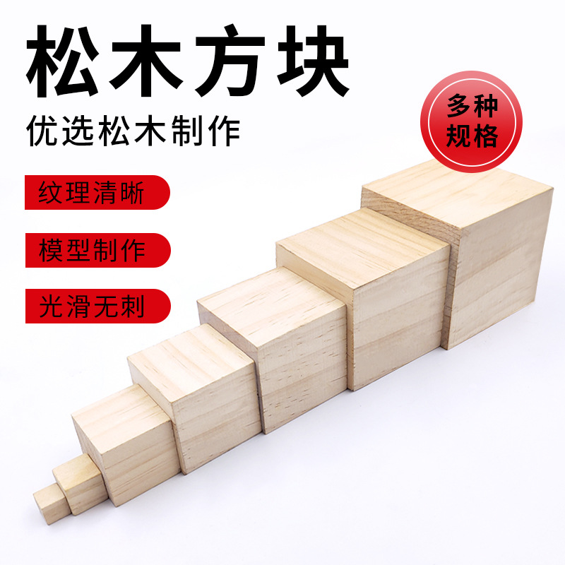 松木小木块教具方木块正方体小方块小木头幼儿园模型手工材料批发