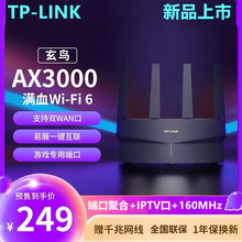 TP-LINK玄鸟AX3000无线路由器千兆家用高速全屋覆盖meXDR3030易展