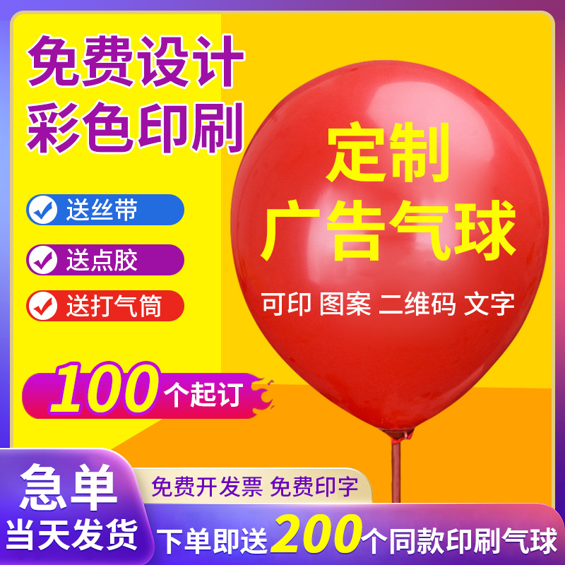 Advertising Balloon Custom Logo Engraved Printing Custom Pattern Printing QR Code Opening Balloon Customized Decoration Wholesale