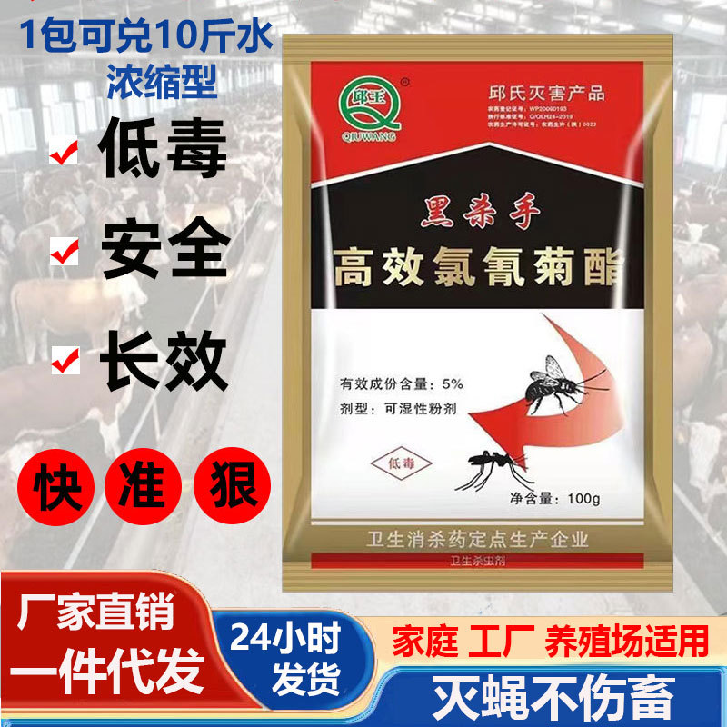 一件代发苍蝇药室外灭蚊蝇粉养殖场灭蝇药批发兑水干撒两用蝇子药
