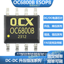 欧创芯OC6801B/OC6800B/OC6820/dc-dc升压恒压恒流锂电充电器方案
