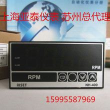 AISET上海亚泰仪表有限公司NH-400转速表RPM仪表NH-406Z 0-1500转