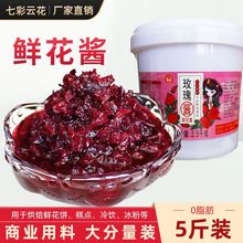 玫瑰花酱玫瑰酱云南农业大学商用5斤配料奶茶冷饮调料烘焙馅料