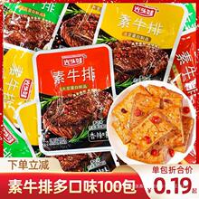 香辣解馋烧烤味品制品小吃辣条豆干手撕素牛排休闲零食小包装麻辣