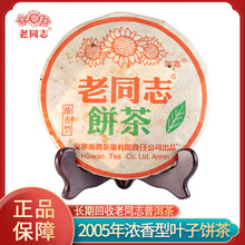 海湾茶业老同志2005年浓香型一片叶饼茶357g乔木茶树茶青普洱茶生
