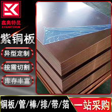 批发宽面H59 H62黄铜板 T2紫铜平板 0.6米 1.2米 1.5米宽卷板