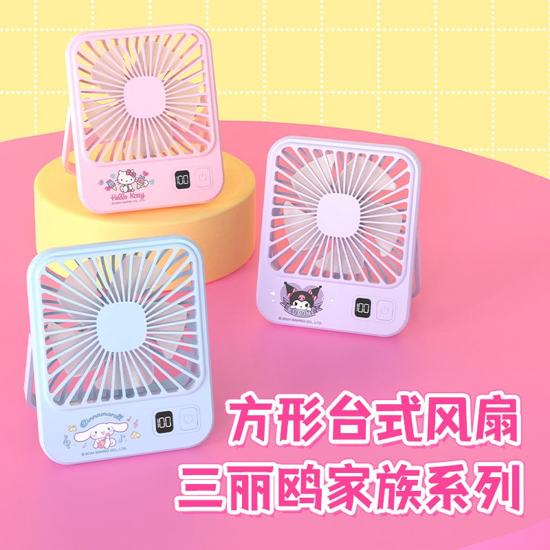 方形台式风扇轻薄便捷挂立两用自由旋转数显5档酷洛米凯蒂大耳狗