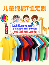 儿童纯棉T恤印字logo幼儿园活动服培训班服定 制文化衫广告衫团体