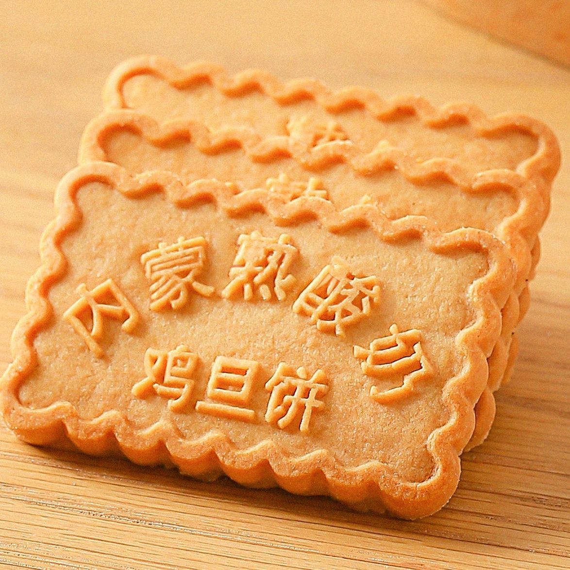【30天热销851件】内蒙古特产熟酸奶鸡蛋饼粗粮网红零食地方特色