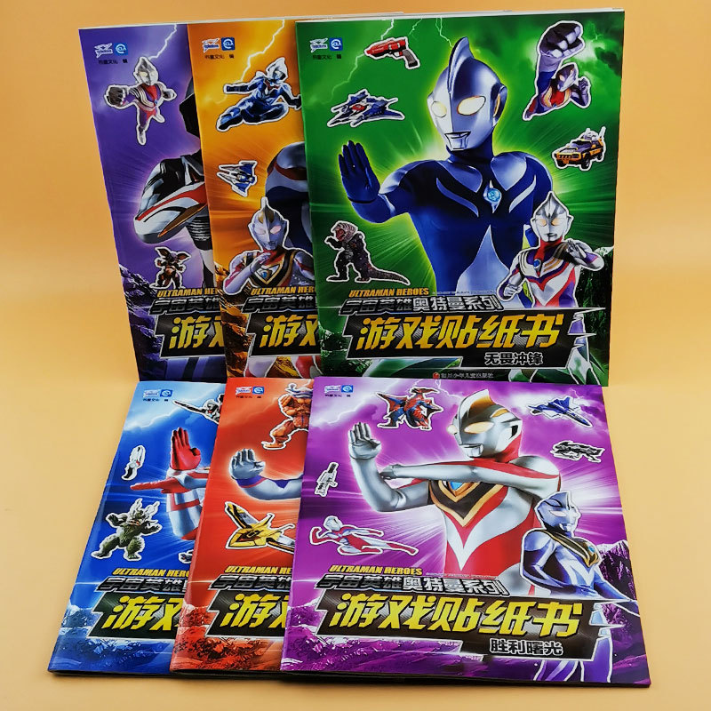奥特曼贴纸书宇宙英雄奥特曼系列贴画儿童反复贴画书卡通粘贴纸2