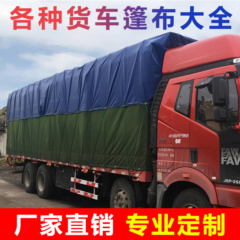高栏货车汽车篷布帆布油布超轻4.2米6.8米雨布9.6米防水车用耐磨