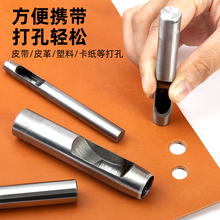 无它皮带打孔器圆冲子手工皮具DIY工具皮革腰带表带开孔冲冲孔器