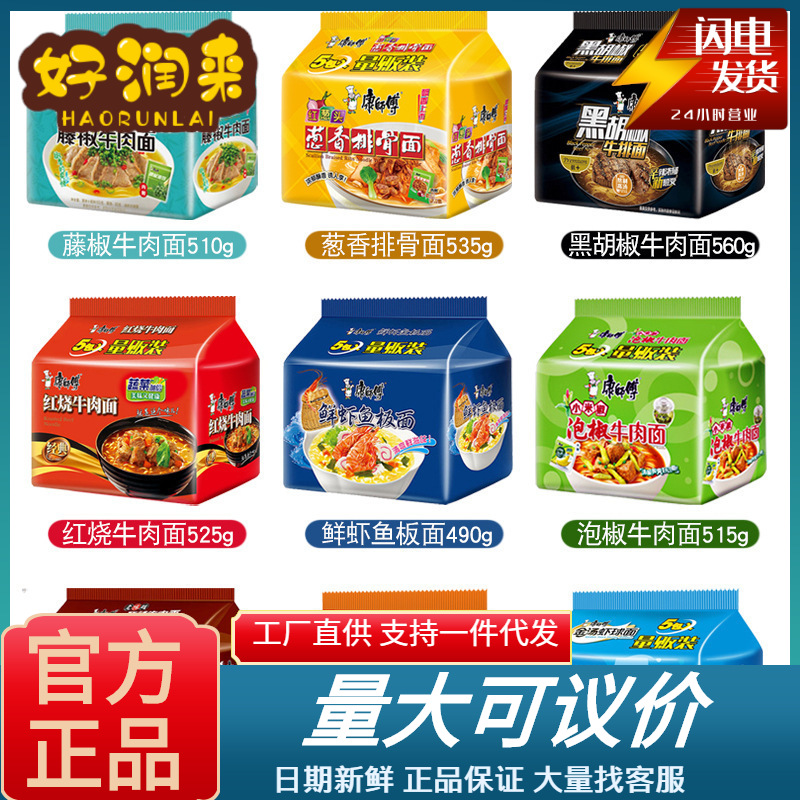 正品康师傅方便面猪骨浓汤面经典5连包/袋装多口味方便面泡面速食