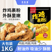 面包糠炸鸡裹粉汉堡脆皮粉鸡排鸡翅1kg家用商用烘焙原料面包渣屑