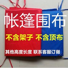 包邮普通帐篷围布广告帐篷布伞围布庶阳围档帐篷布伸缩篷布帐篷布