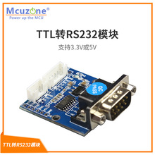 TTL转RS232 4芯 6芯双用 可5V,3.3V供电 2.0间距 mini2440 6410