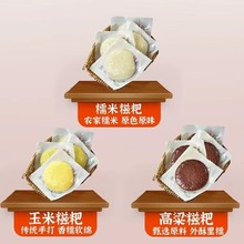 纯糯米手工高粱玉米糍粑 红糖糍粑 湖南半成品年糕非贵州特产小吃