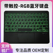 便携式控蓝牙键盘适用ipad平板发光RGB键盘无线便携带触控板