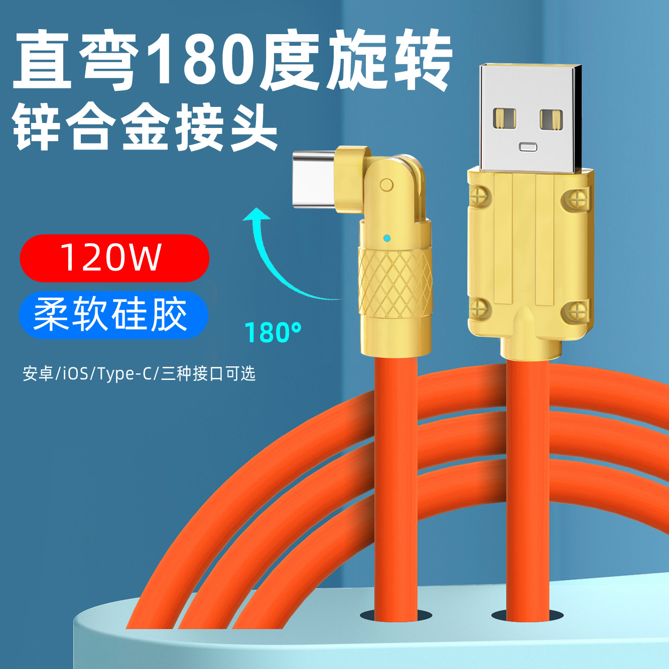 Zinc Alloy Mobile Phone Data Cable Elbow 180 ° Rotating Liquid Silicone Game Fast Charging with Light 6a Machine Customer Cable