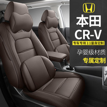 适用于东风本田CRV座套四季通用23款2023全包坐垫通逸汽车座椅套