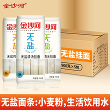 金沙河无盐挂面面条900g袋装龙须面超细无钠鸡蛋面中宽速食早餐面